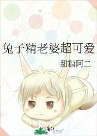 兔子精扮演者