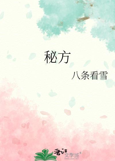 秘方1972意大利电影