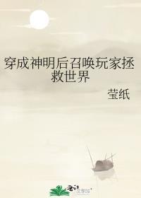 我穿成了神明