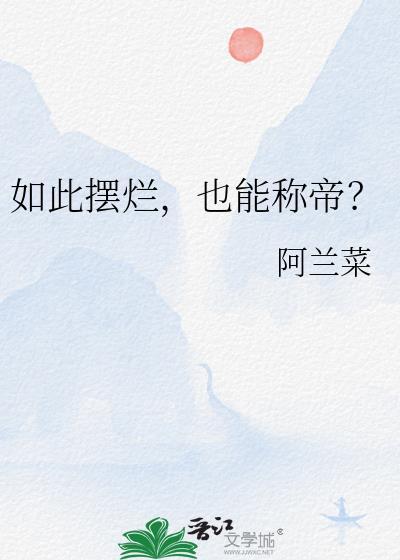 摆烂 是什么意思