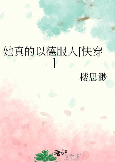 她真的不