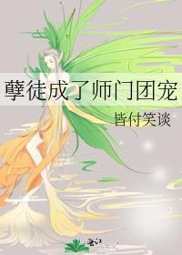 师尊不高危晋江
