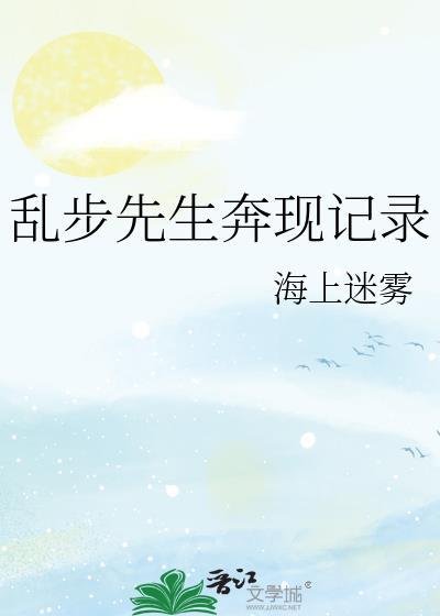 乱步x原创女主