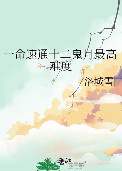 十二鬼月的下场
