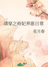清穿之裕妃娘娘太全能