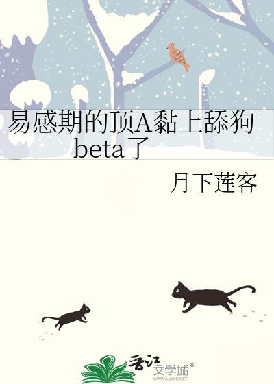易感期abo推文