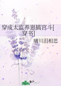 穿越成了太监的