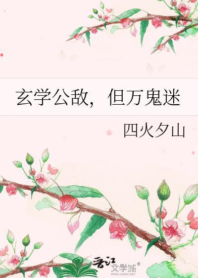 玄学gl