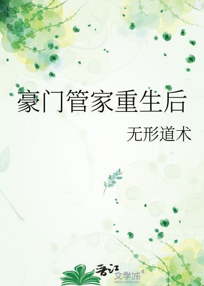 豪门重生手记