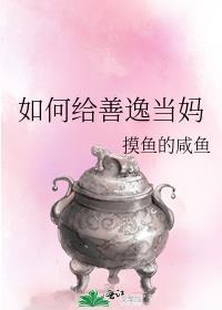 善逸是谁