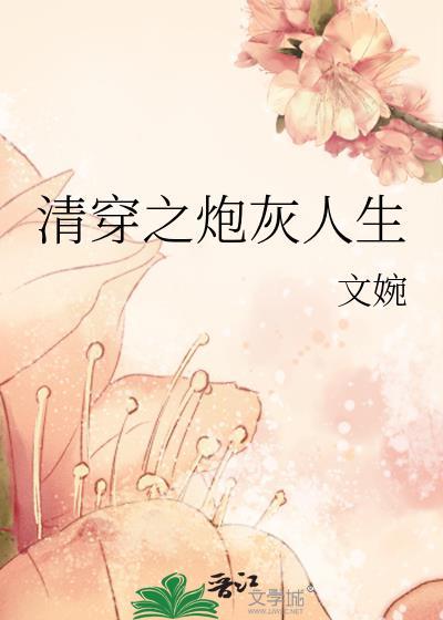 清穿之炮灰有福