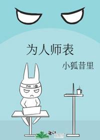 以身作则