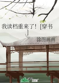 读档重来结局