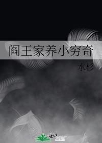 阎王家养的小鬼漫画免费