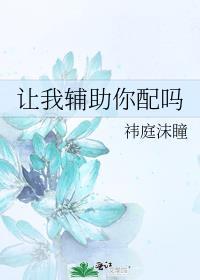 我辅助啊