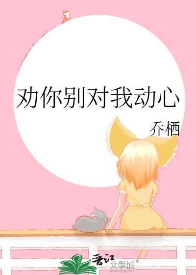 劝你对我好点裴燃