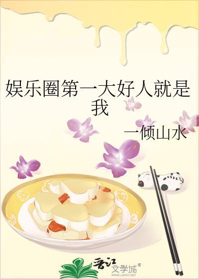 听懂毛茸茸说话后爆红了江明见月