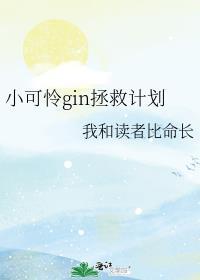 拯救小可怜计划水意