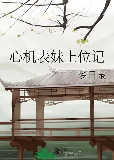 我的竹马免费阅读