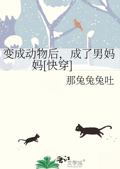 变成动物的男孩作品