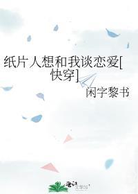 纸片人暗示了什么