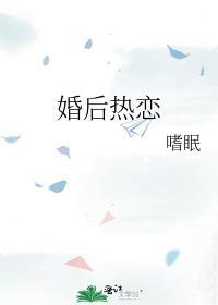 婚后热恋一个米饼