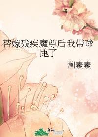替婚嫁给残疾大佬受受亲爹