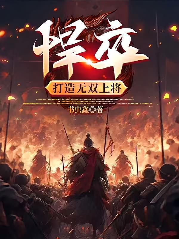 无双悍卒最新章节更新时间表2023