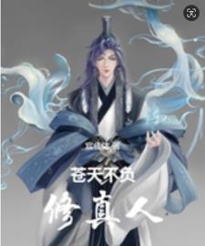 苍天不负有心人下一句是什么