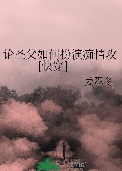 论圣父的快穿打字机n号