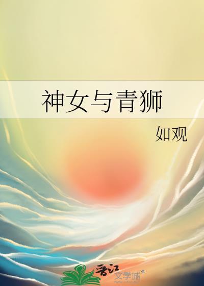 神女与国师
