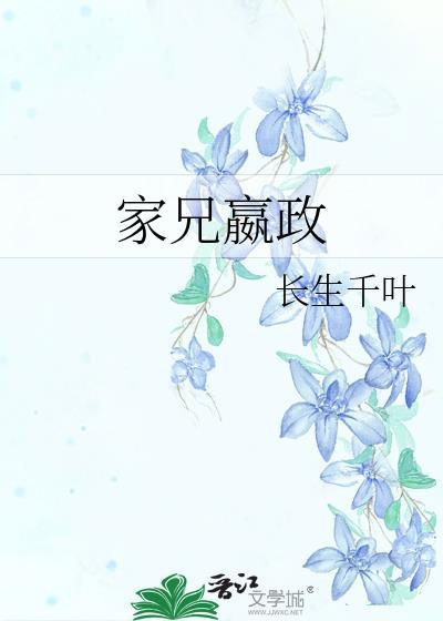 家兄嬴政有何贵干by御风流有其他名字吗