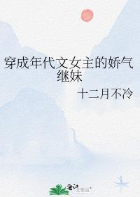年代文穿成女主继女