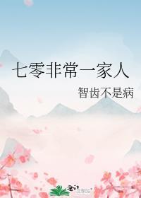 七零极品一家人月星繁