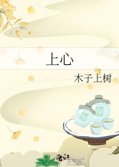 上心下心念什么