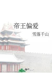 偏执帝王的宠爱by安萧苏苏