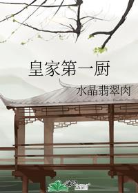 皇家大餐