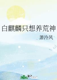 白麒麟期免