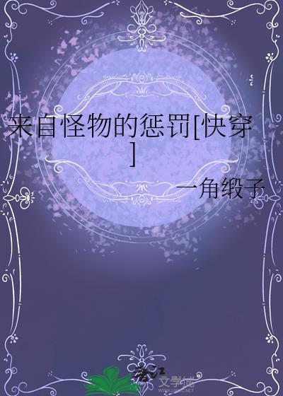 怪物来自异世界的访客