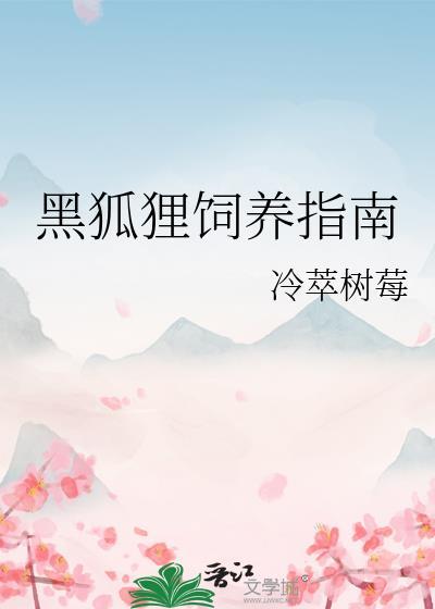 黑狐狸是国家保护动物吗