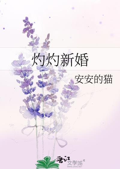 和战神结婚后 雾矢翊讲的什么