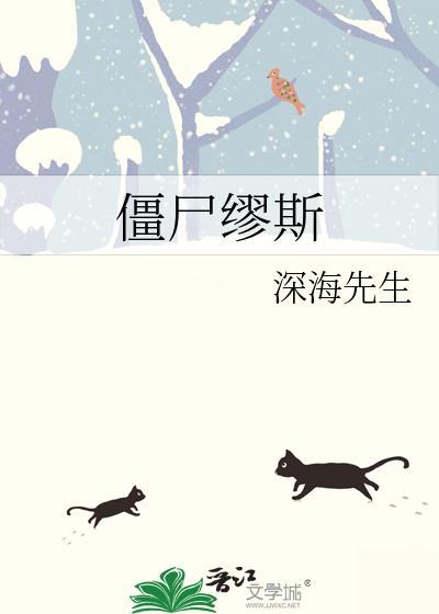 僵尸缪斯广播剧一共多少集
