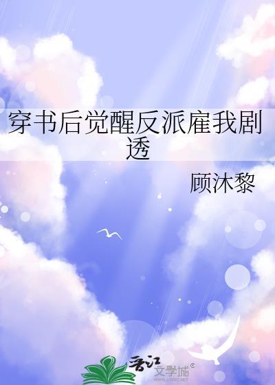 反派拒绝走剧情免费阅读