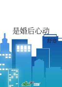 婚后心动短剧全集完整版