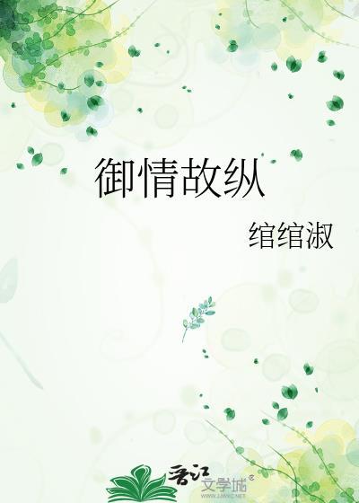 御情故纵九岁纯欲小妈gl