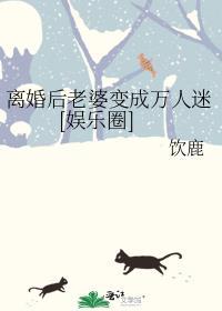 离婚后夫人变成了首富