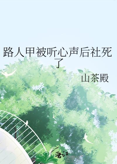 路人甲配音是谁