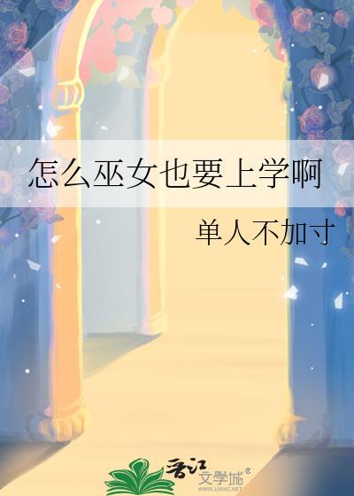 巫女为什么叫巫女