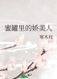 蜜罐里的娇美人笔