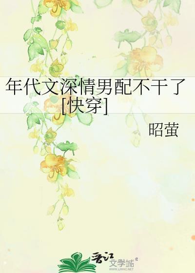 年代文里的深情男配